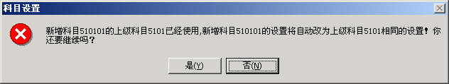 總賬系統已經使用的科目如何增加明細科目