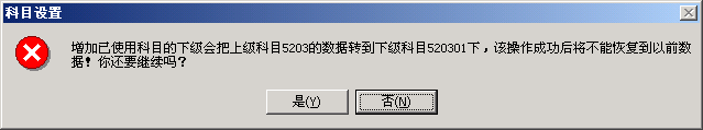 總賬系統已經使用的科目如何增加明細科目