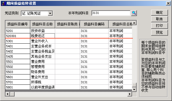 總賬系統已經使用的科目如何增加明細科目