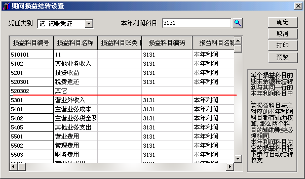 總賬系統已經使用的科目如何增加明細科目
