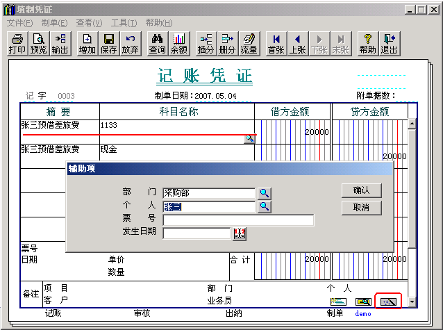 總賬系統中已經使用的科目設置輔助核算